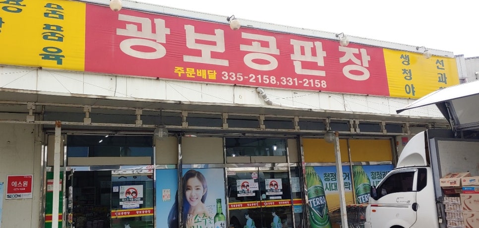 광보공판장 이미지