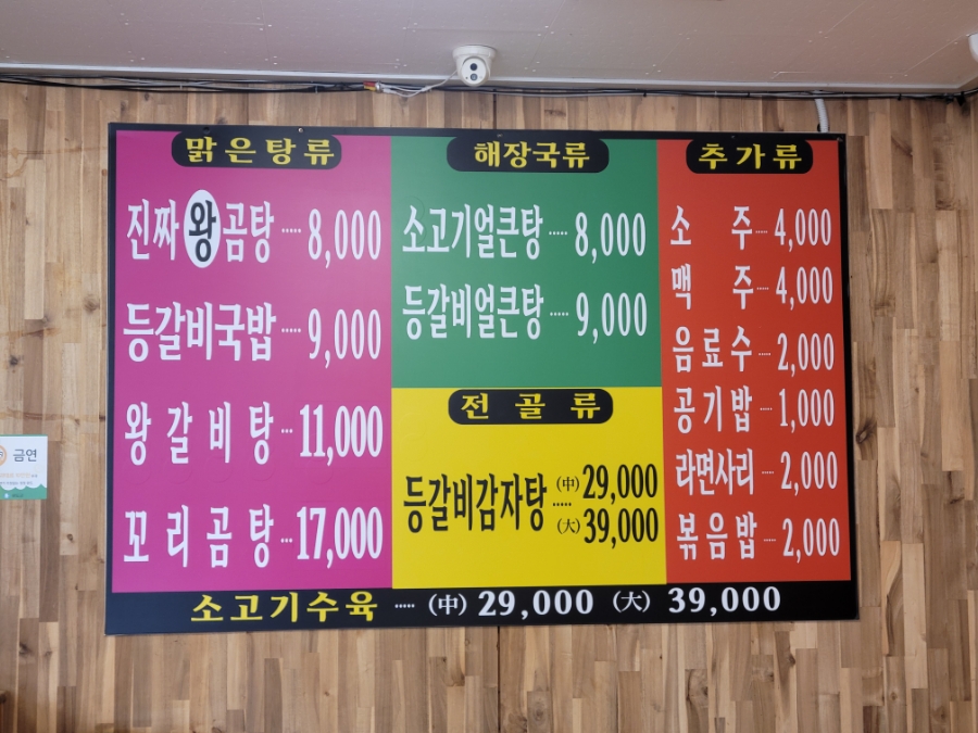 진짜왕곰탕 이미지