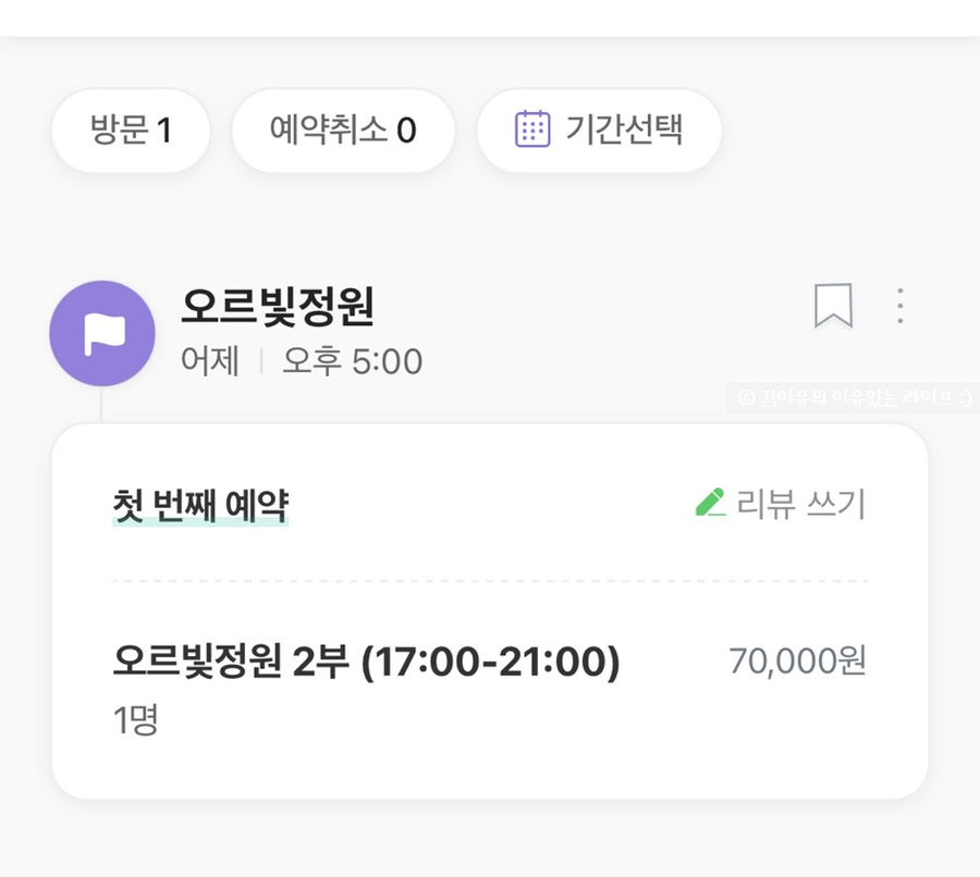 오르빛정원 이미지