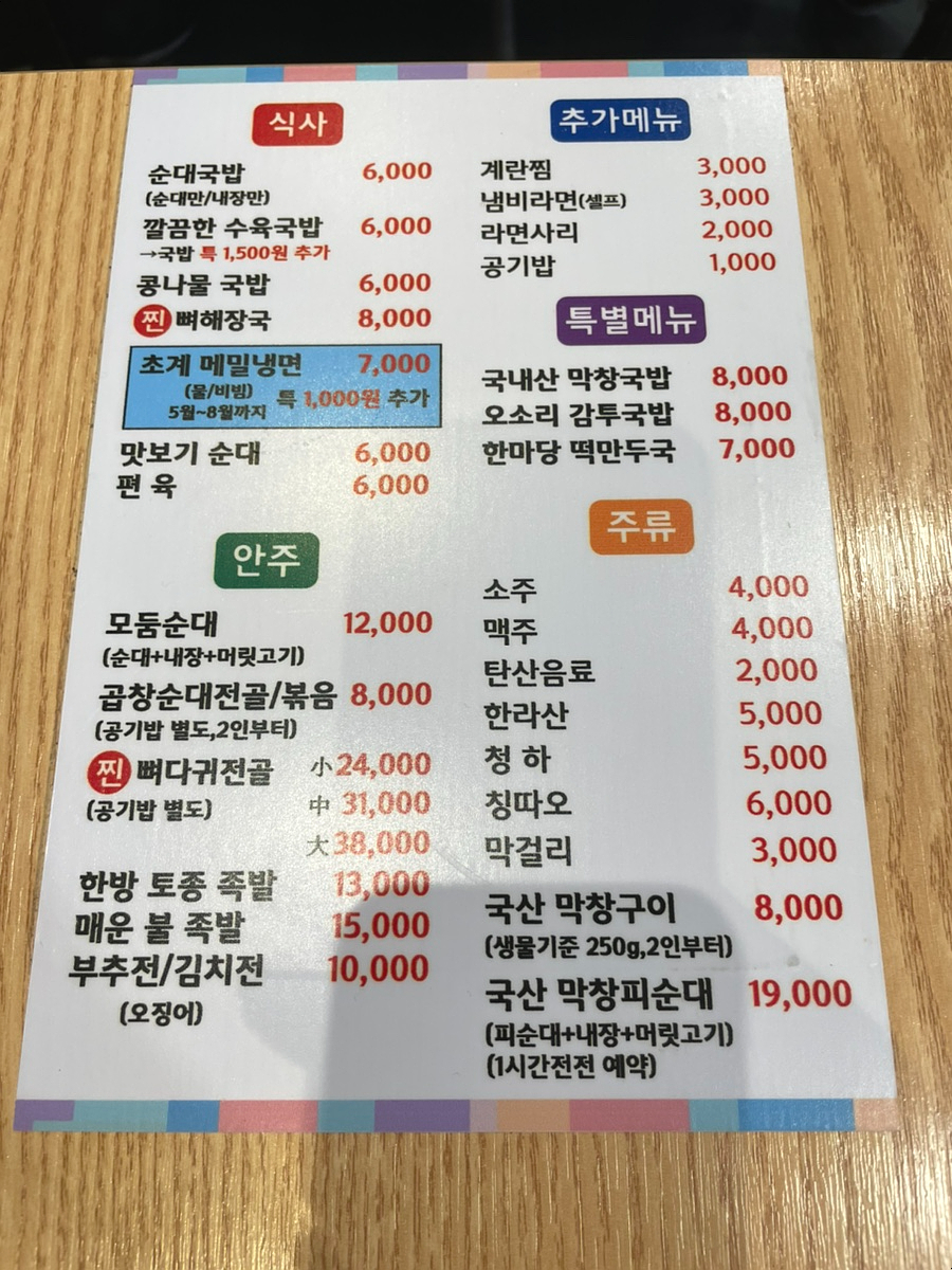 팔도한마당순대 이미지