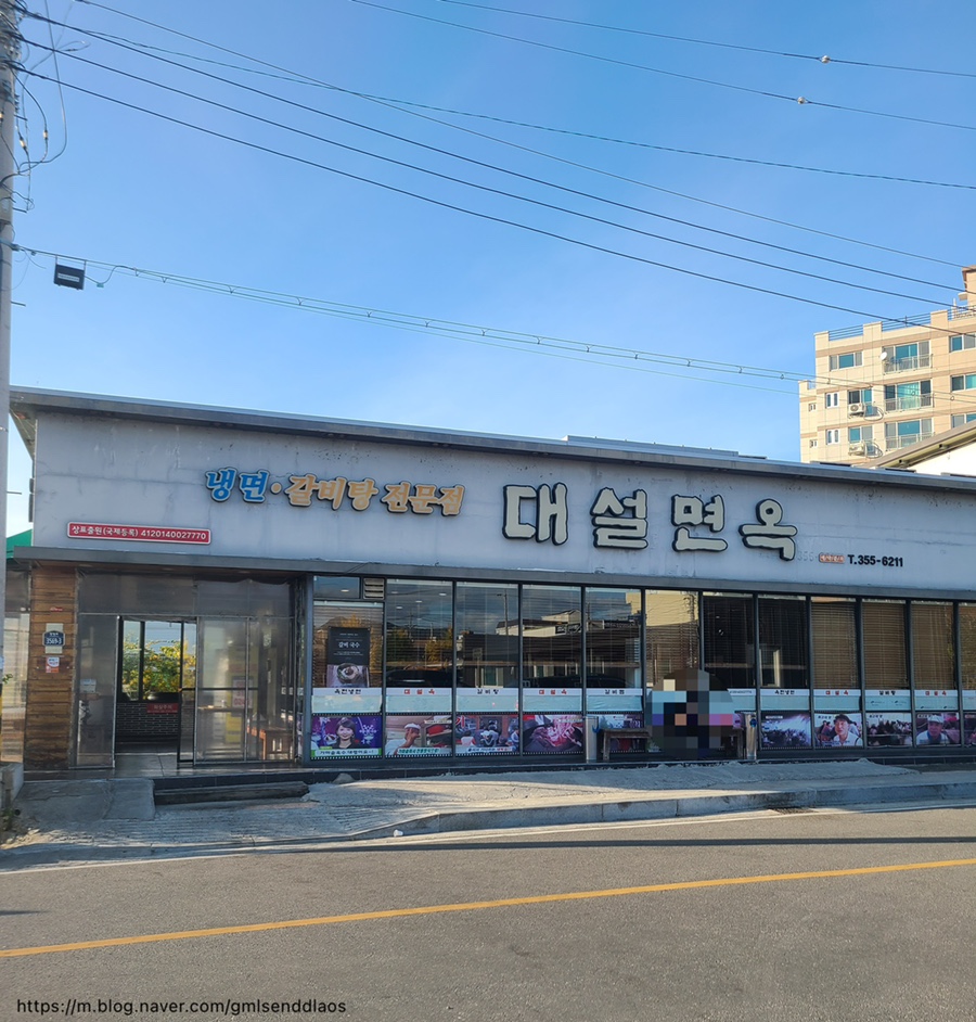 대설면옥 이미지