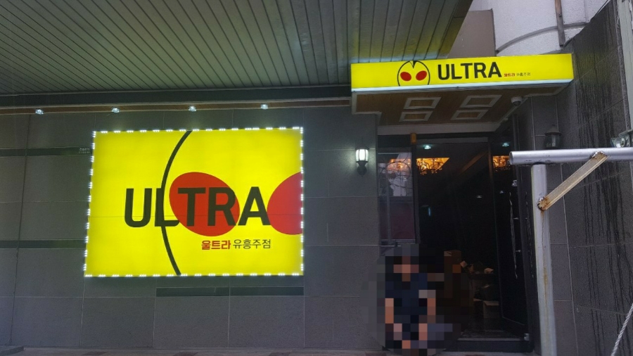 플렉스유흥주점 이미지