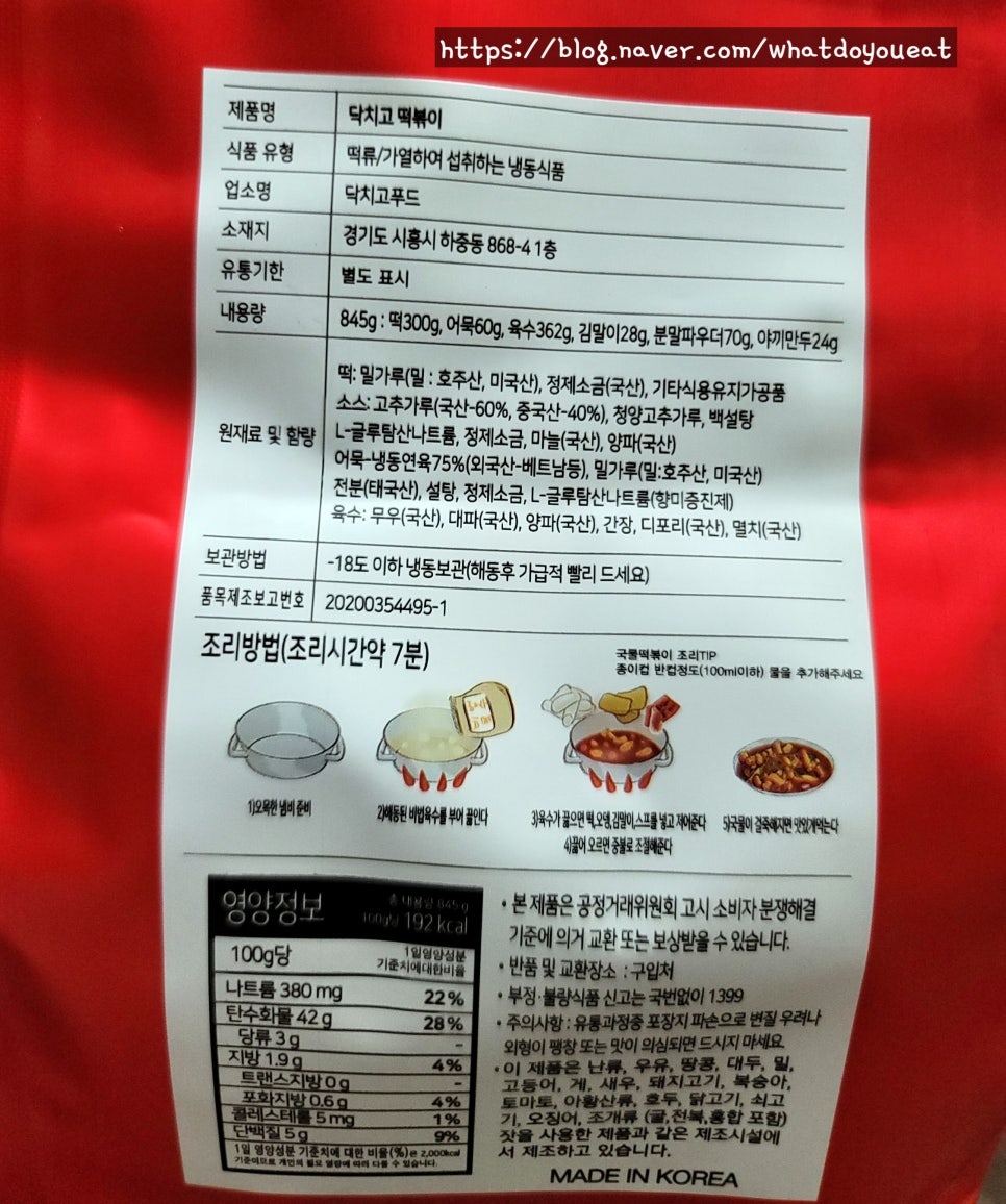 닥치고떡볶이 이미지