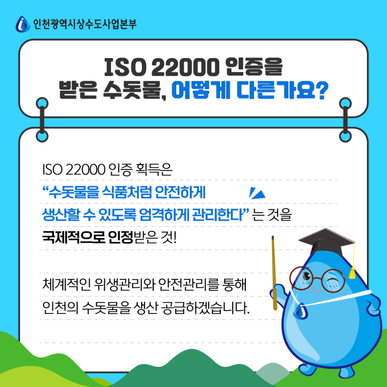 인천식품안전시스템 이미지