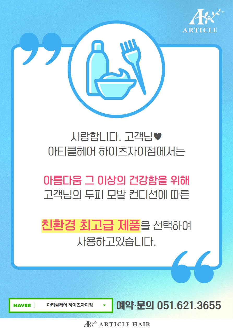 하이츠헤어 이미지