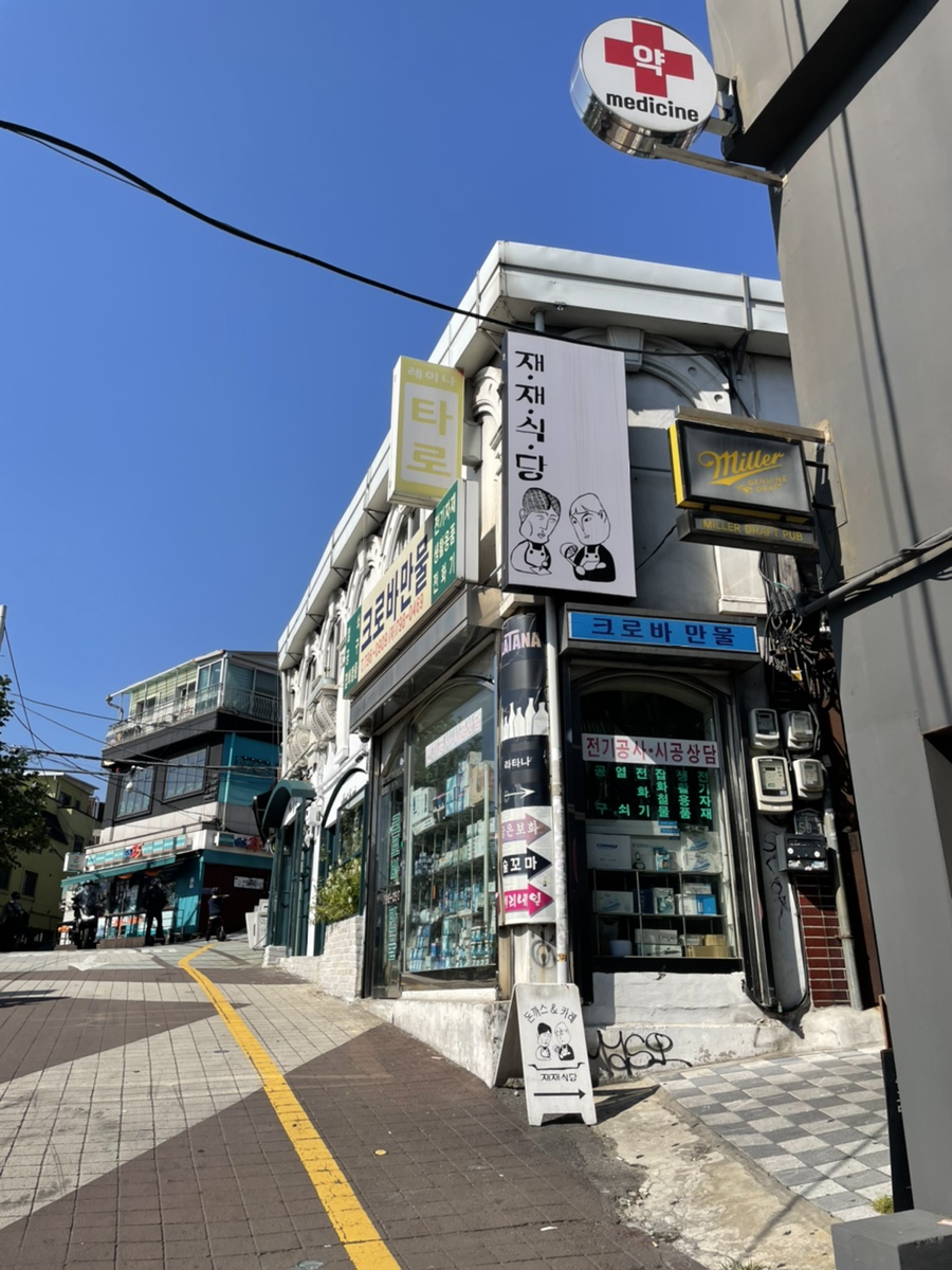 재재식당1 이미지