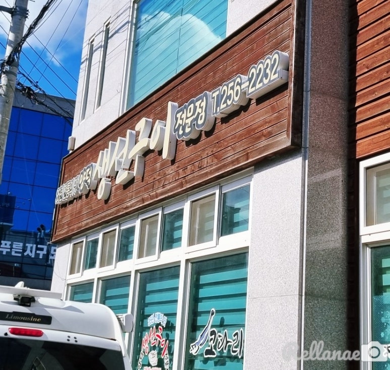 양덕생선구이 이미지