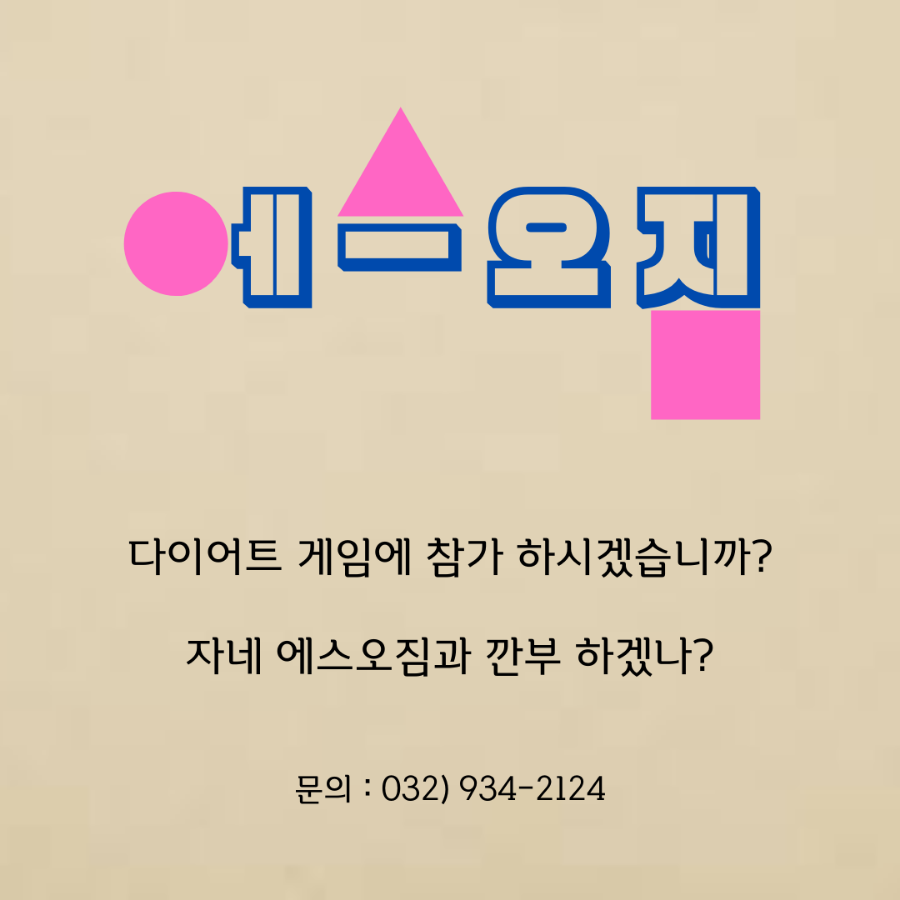 에스오짐 이미지