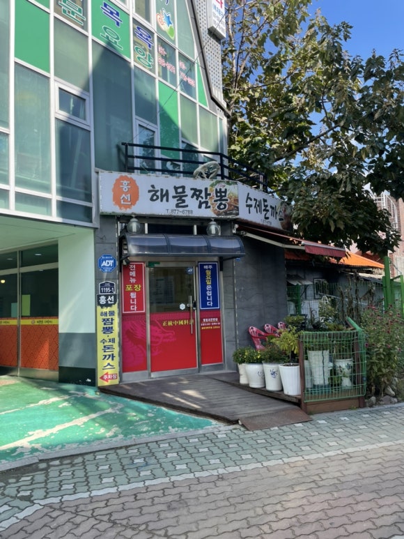 흥선해물짬뽕 이미지