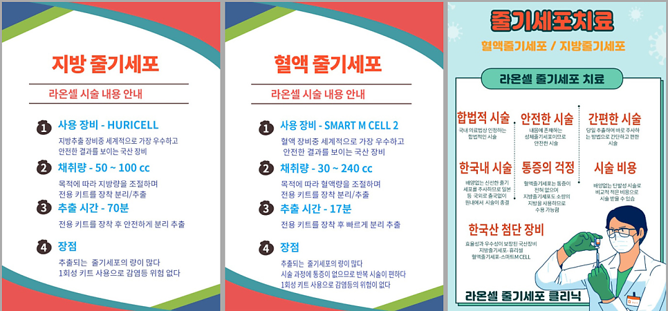 라온셀의원 이미지