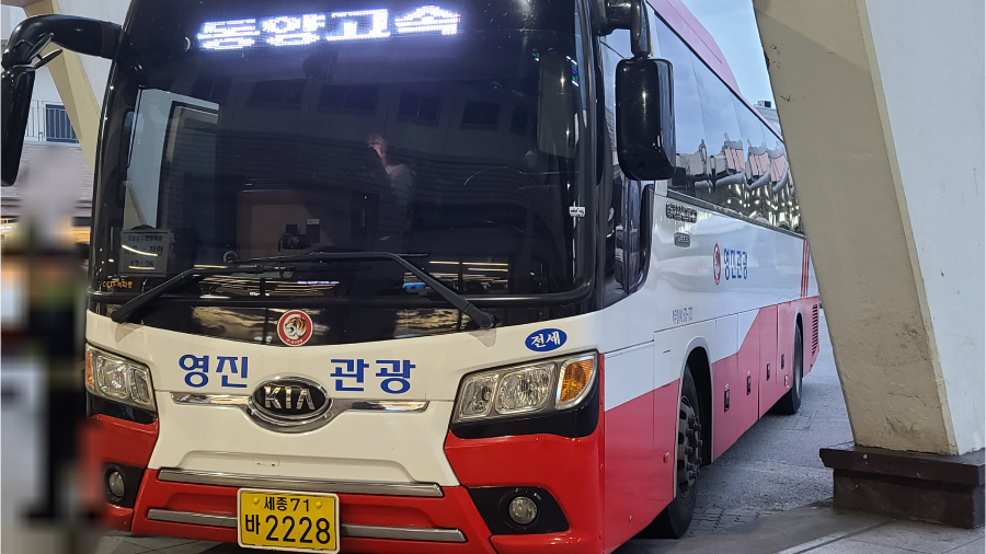 (주)영진고속관광 이미지