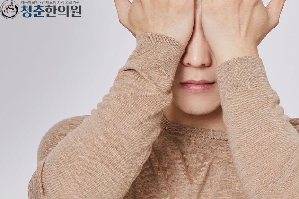 청춘한의원 이미지