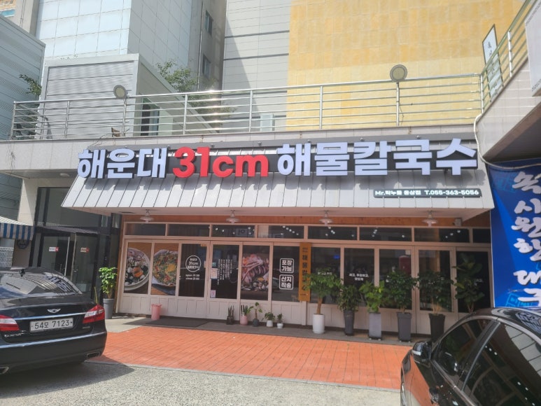 31CM해물칼국수웅상점 이미지