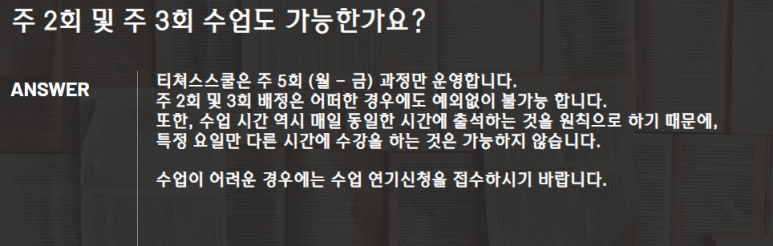 티쳐스스쿨 이미지