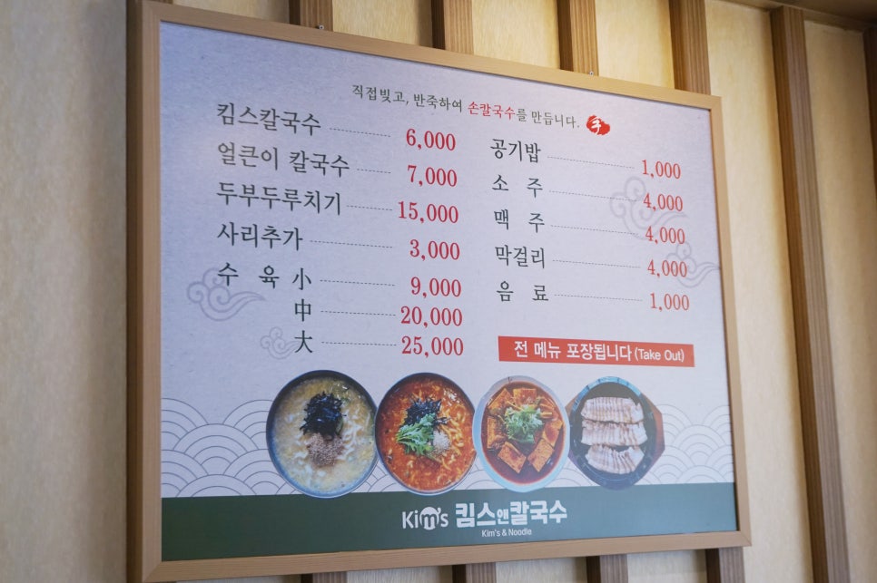 킴스앤칼국수 이미지