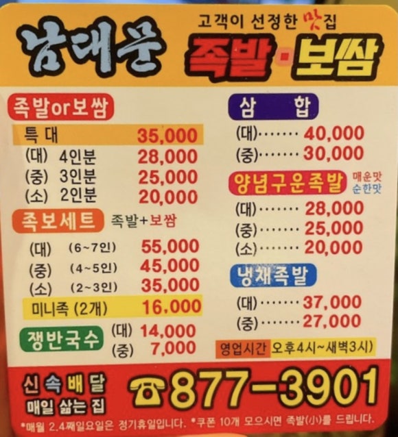 남대문한방족발.보쌈 이미지
