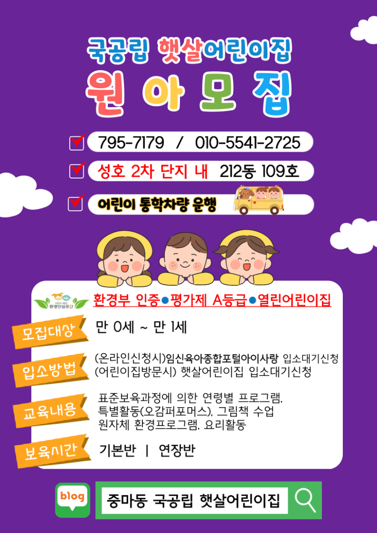 국공립햇살어린이집 이미지