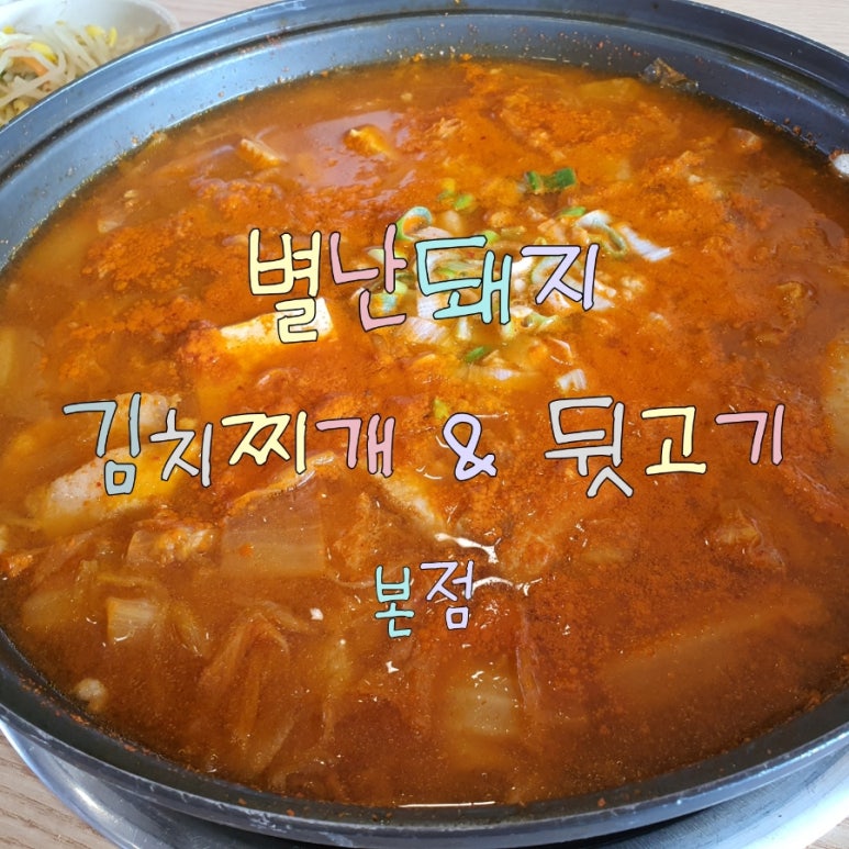 별난돼지김치 이미지