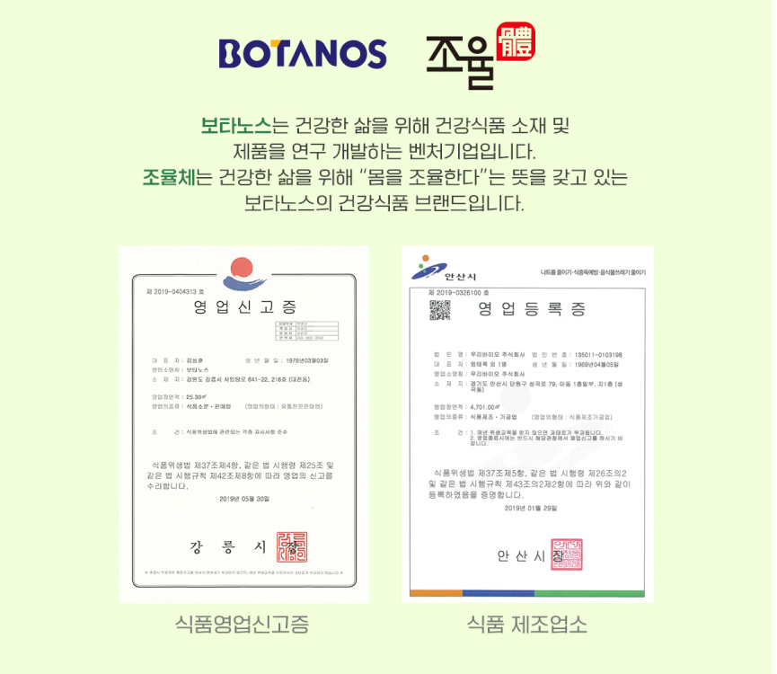 보타노스 이미지