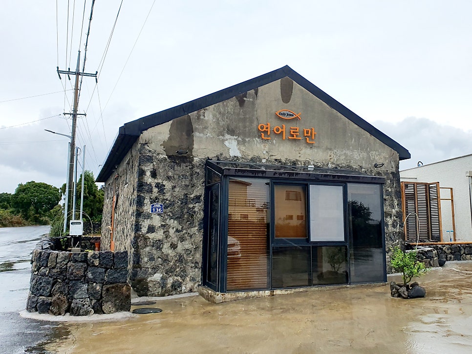 제주연어로만제주점 이미지