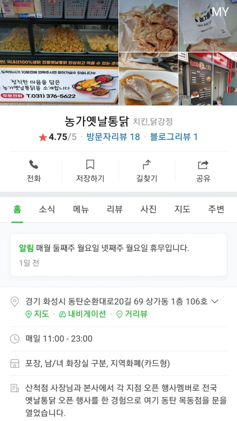 농가옛날통닭 이미지