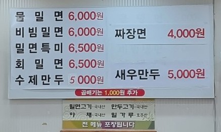 부산본가밀면 이미지