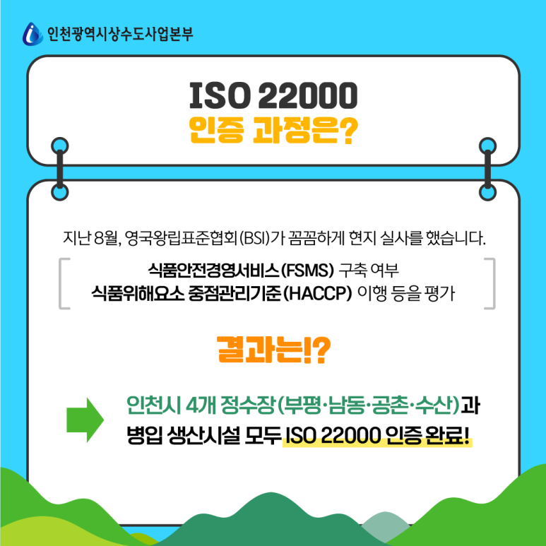 인천식품안전시스템 이미지