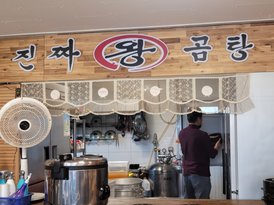 진짜왕곰탕 이미지