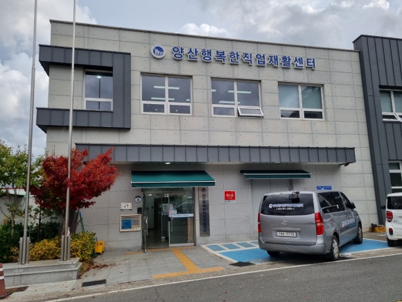 양산시직업재활센터 이미지