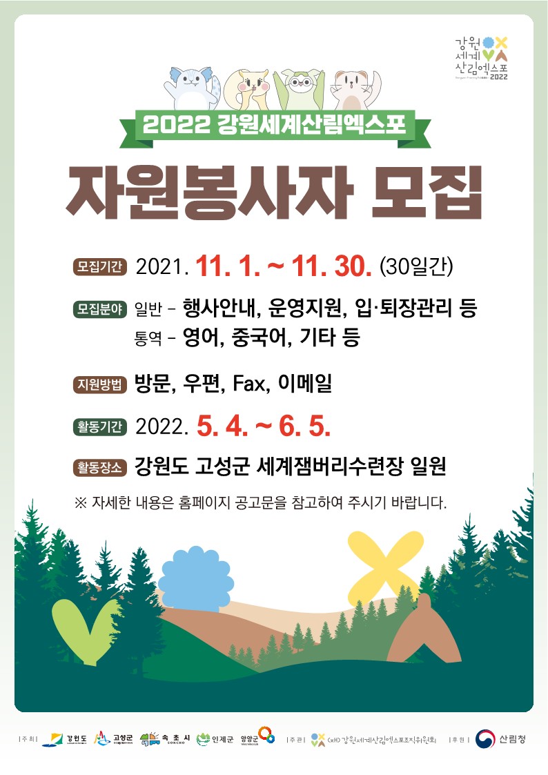 설악산림자원 이미지