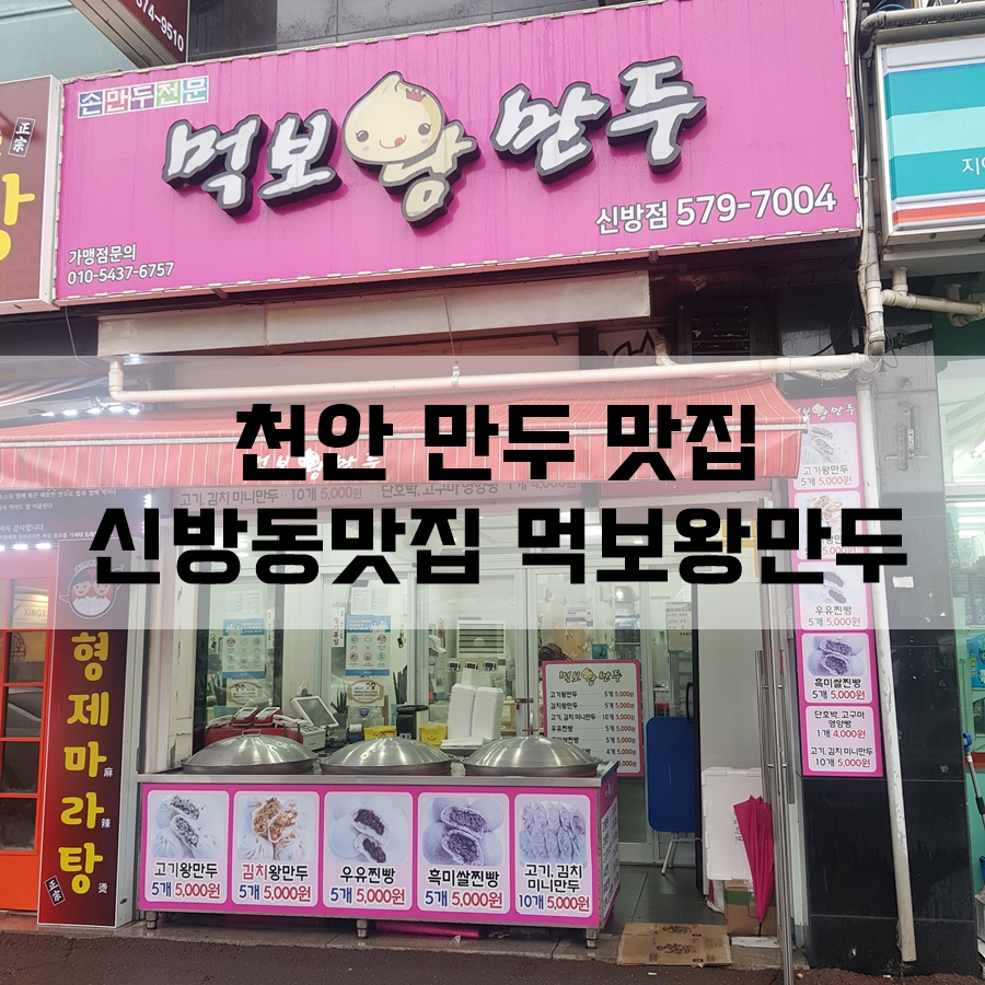 먹보왕만두 이미지