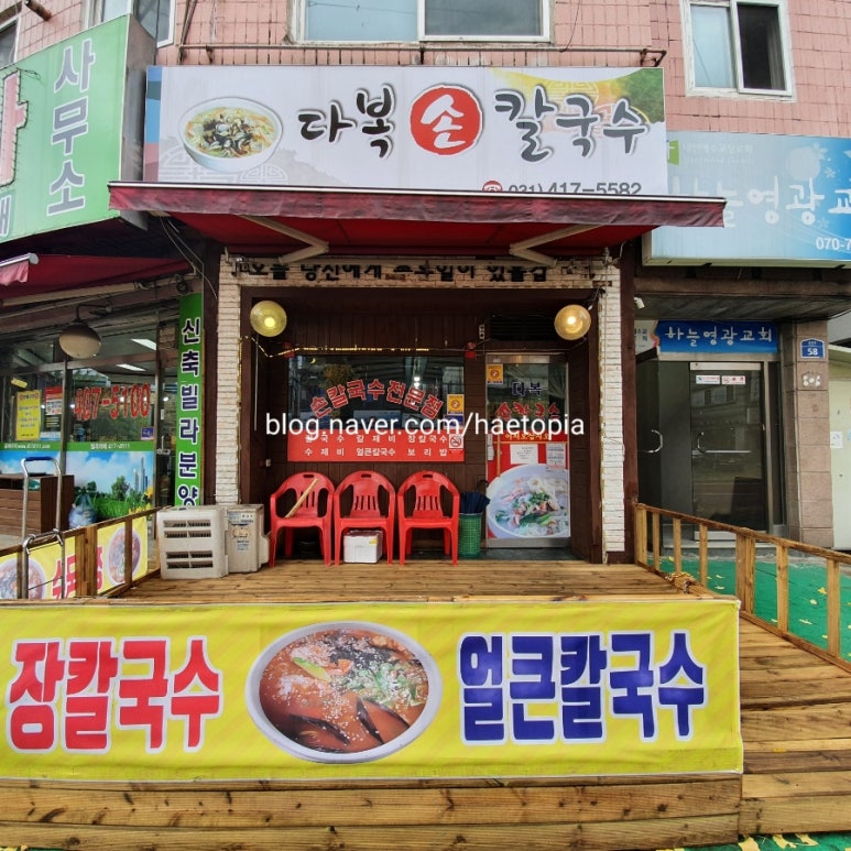 다복손칼국수 이미지