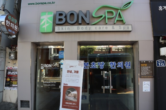 본초당한의원 이미지