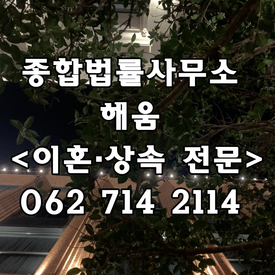종합법률사무소해움 이미지