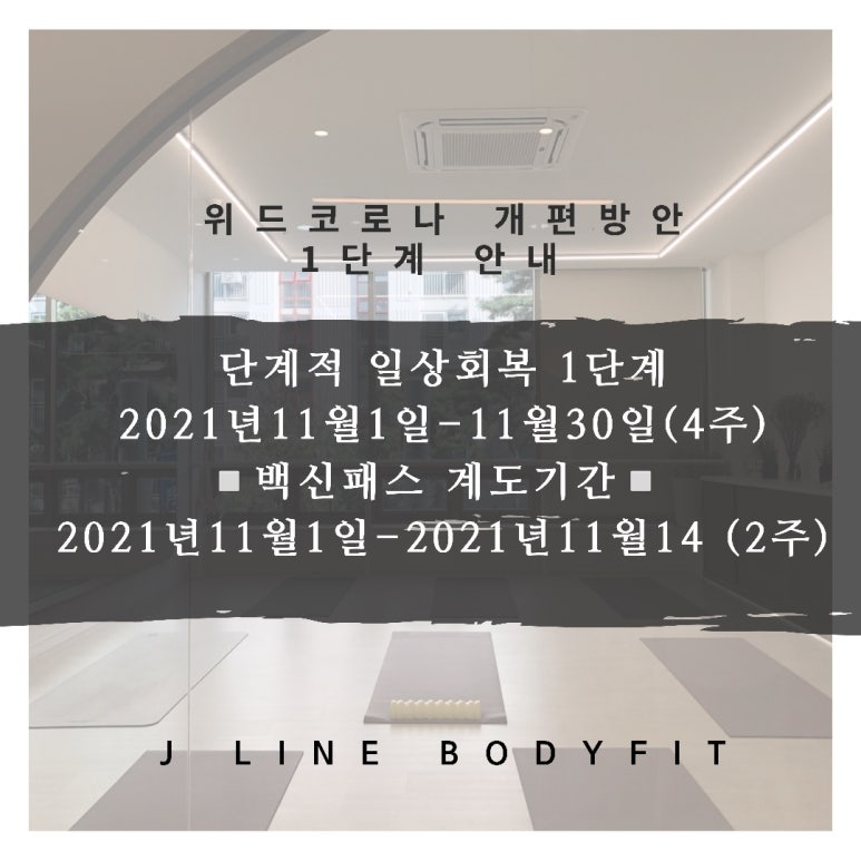제이라인바디핏바른자세운동 이미지