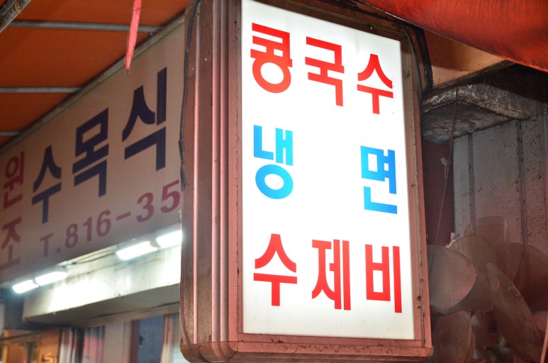 수목식당 이미지
