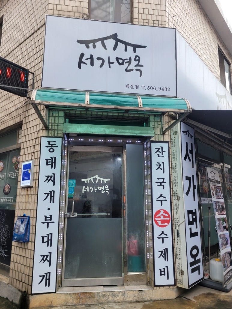 서가면옥 이미지