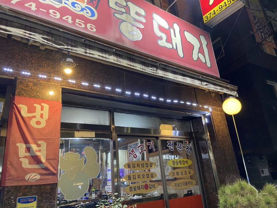 원조응암똥돼지 이미지