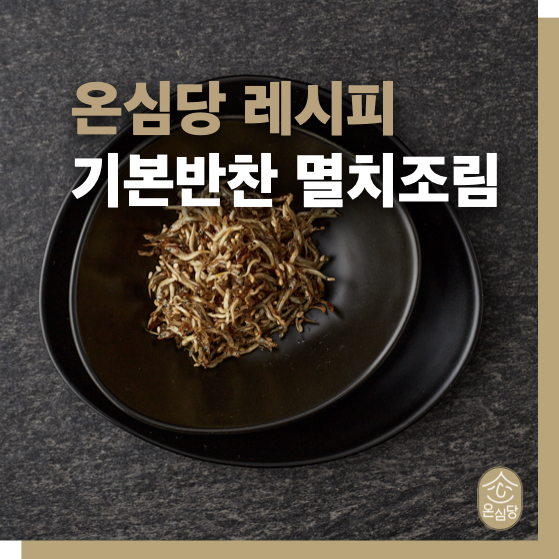 온심당 이미지