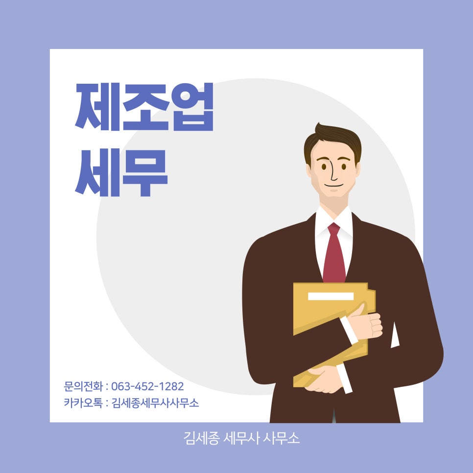 김세종세무사사무소 이미지