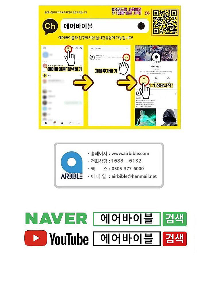 에어바이블주 이미지