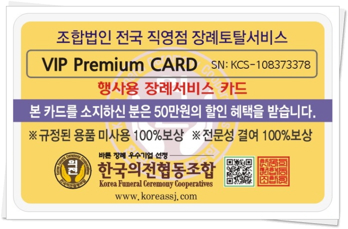 한국장례서비스협동조합 이미지