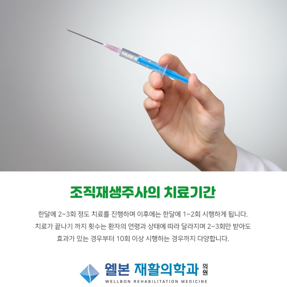 웰본재활의학과의원 이미지