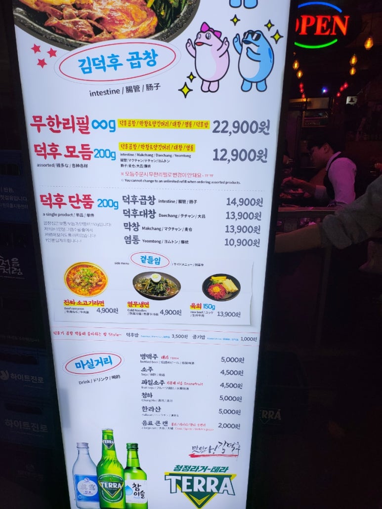 김덕후의곱창조홍대2호점 이미지