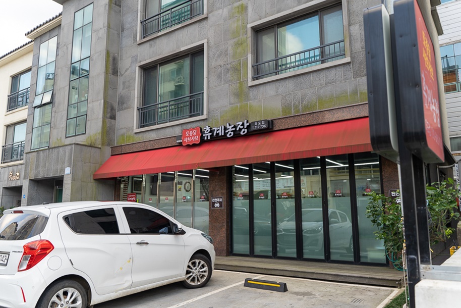 휴계농장외도점 이미지
