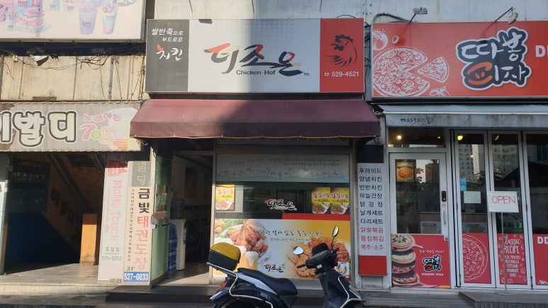 더조은치킨 이미지