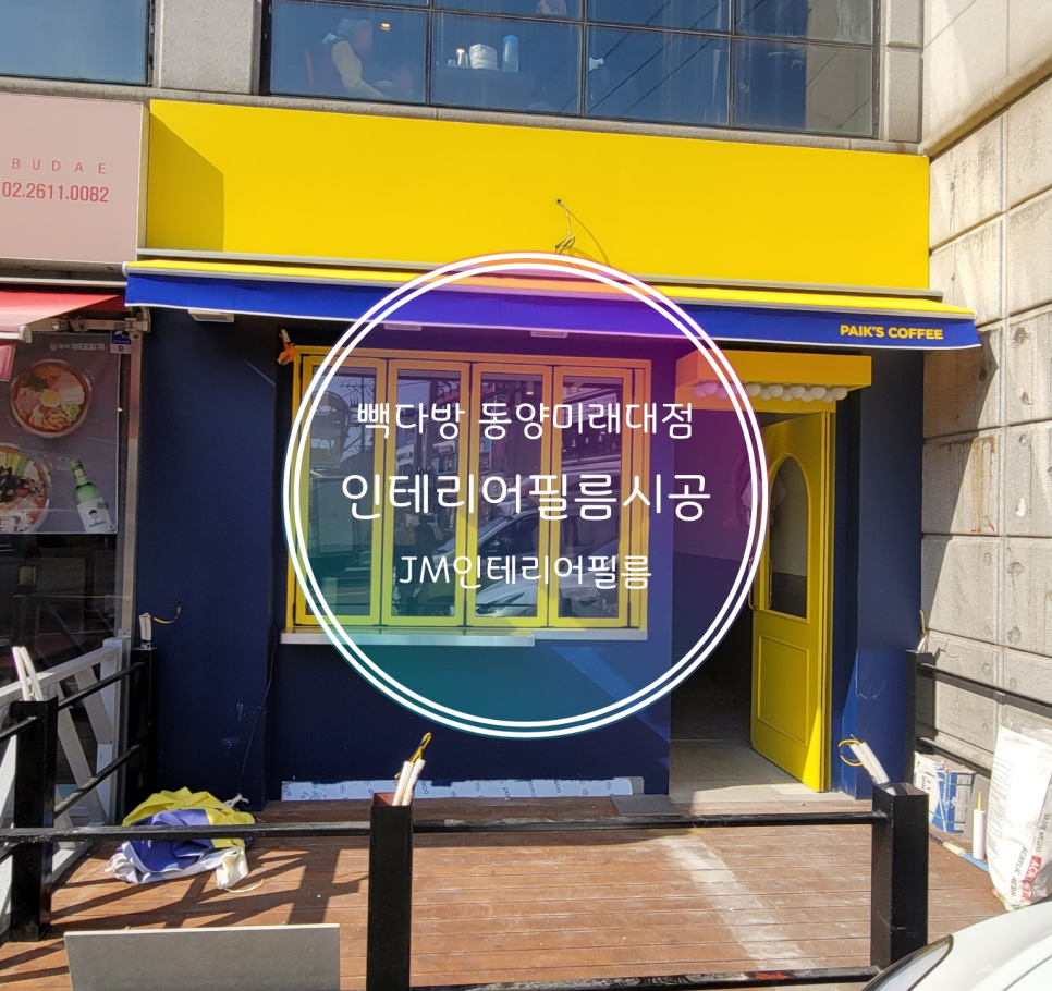 동양다방 이미지