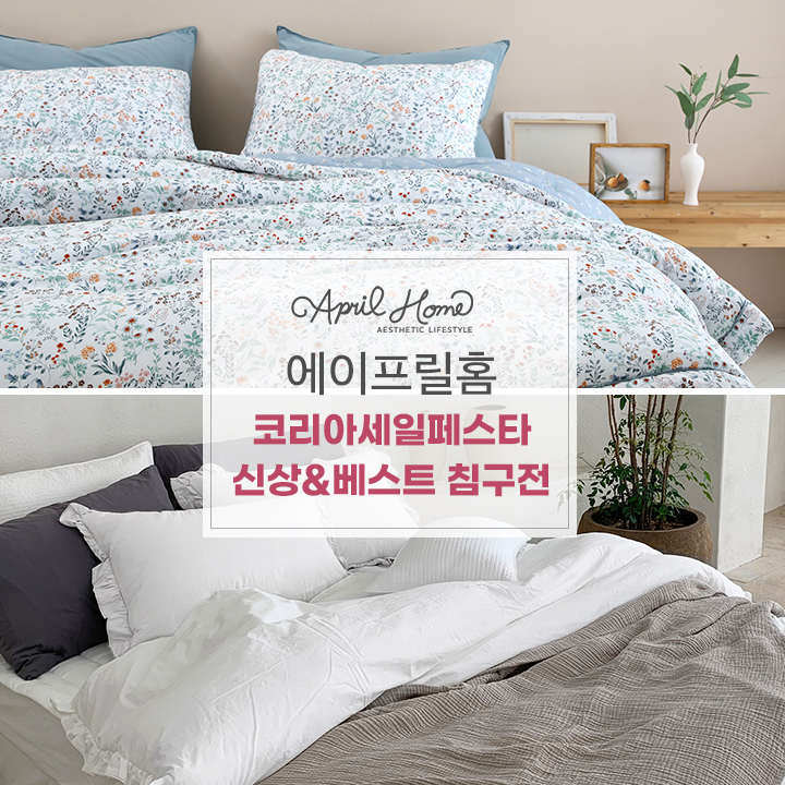 에이프릴리빙 이미지