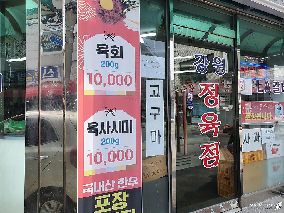 강원식육점 이미지