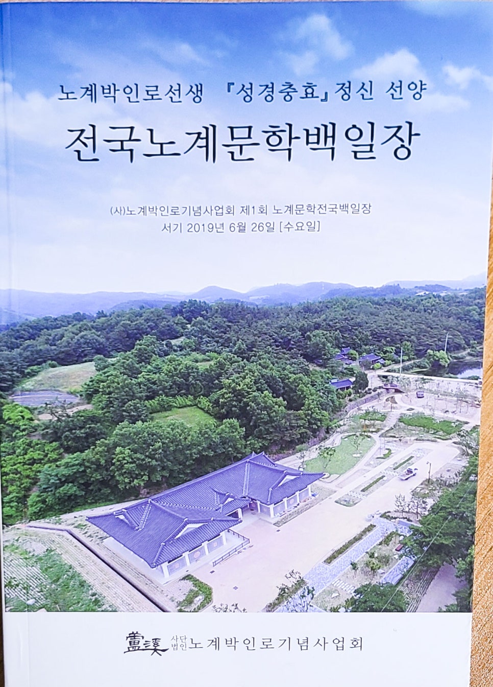 사단법인 노계박인로기념사업회 이미지